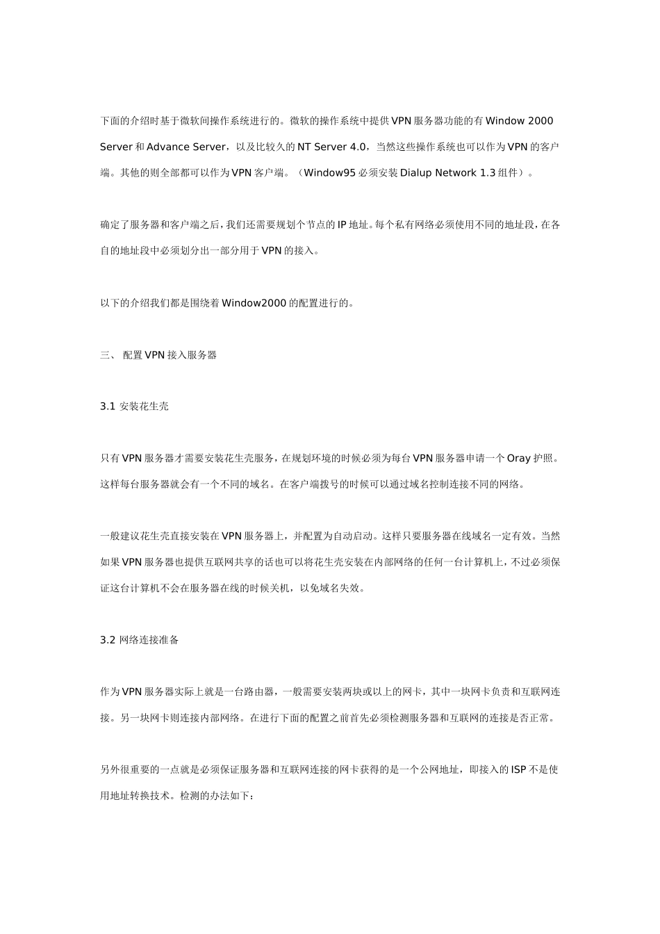 搭建VPN网络图解教程_第3页