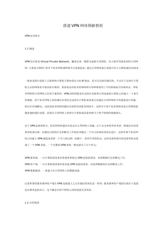 搭建VPN网络图解教程