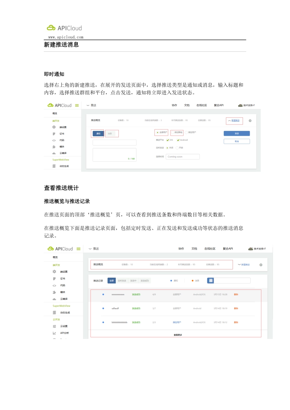 APP消息推送技术开发指南_第2页