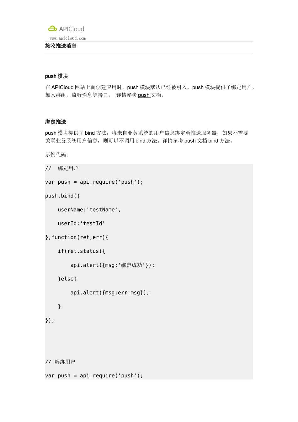 APP消息推送技术开发指南_第3页