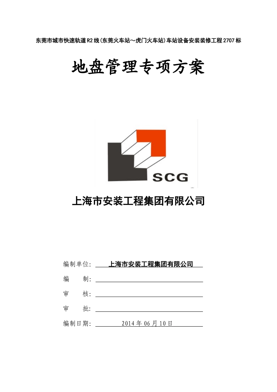 地盘管理专项方案_第1页