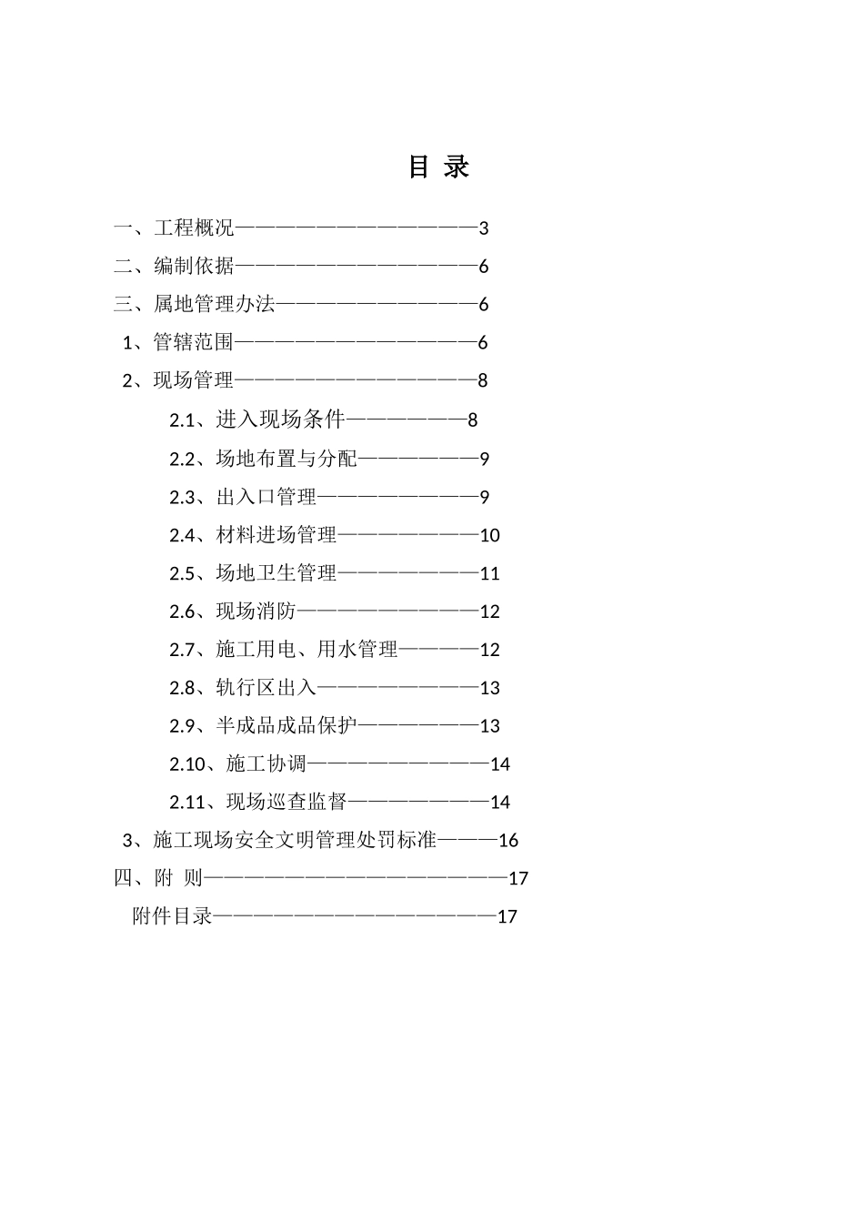 地盘管理专项方案_第2页