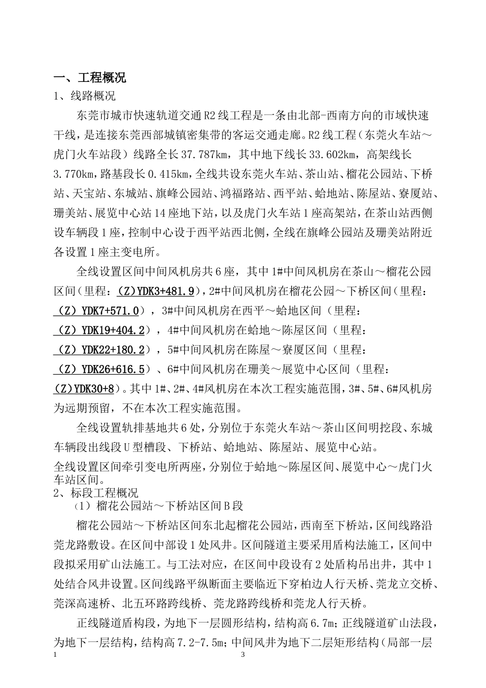 地盘管理专项方案_第3页