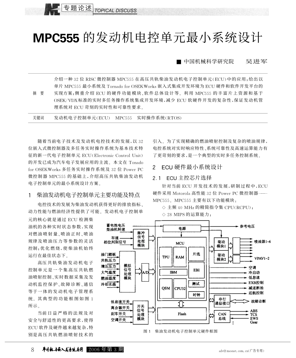 MPC555的发动机电控单元最小系统设计_第1页