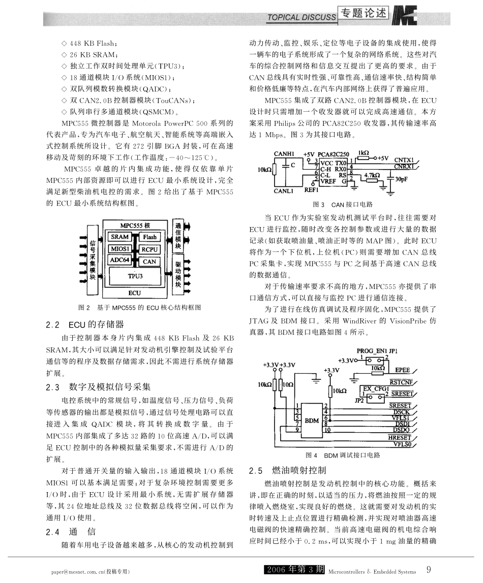 MPC555的发动机电控单元最小系统设计_第2页