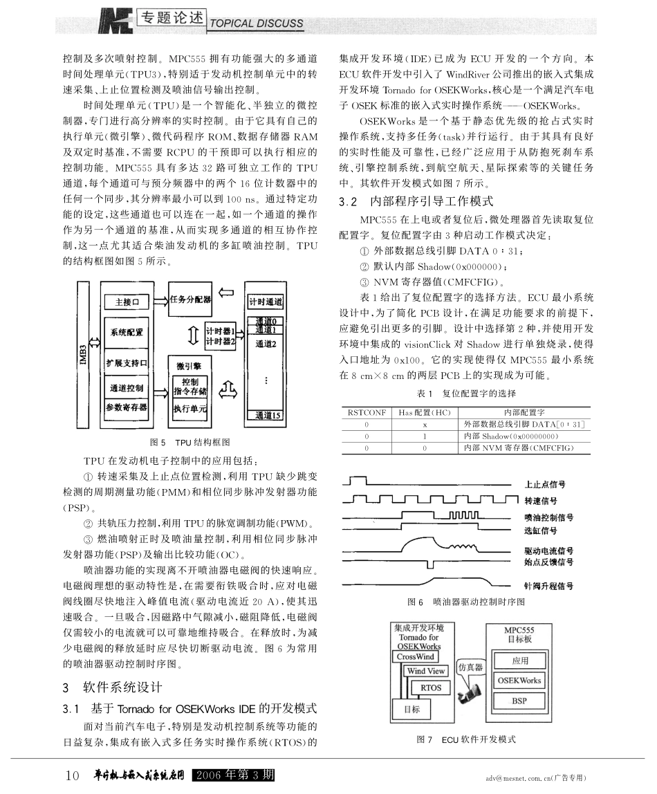 MPC555的发动机电控单元最小系统设计_第3页