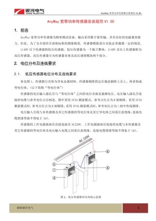 AnyWay宽带功率传感器安装规范V1.00