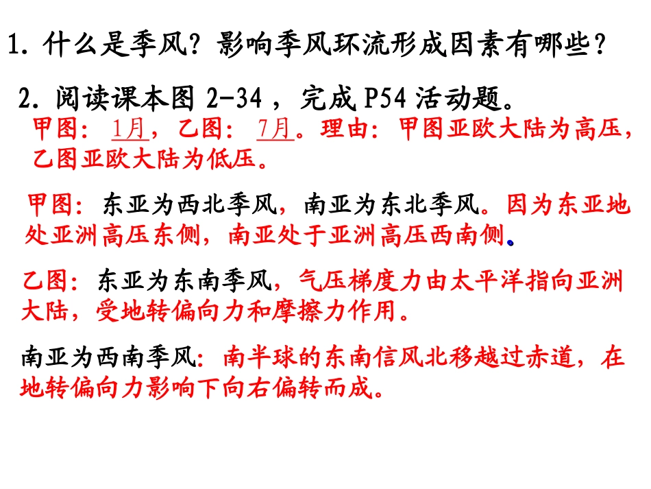 大气环流的形成_第3页