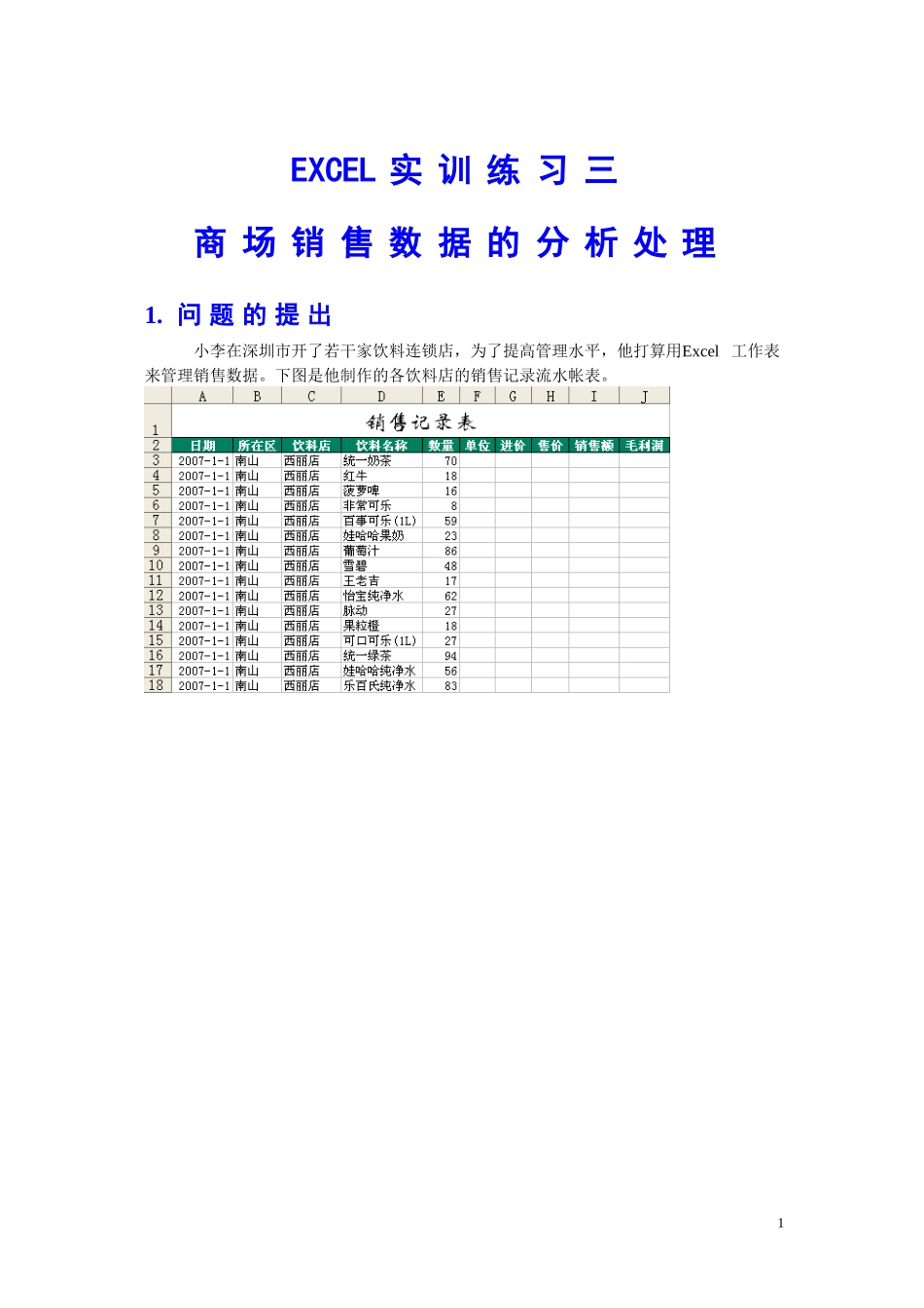 excel实训练习-3(销售数据分析)_第1页