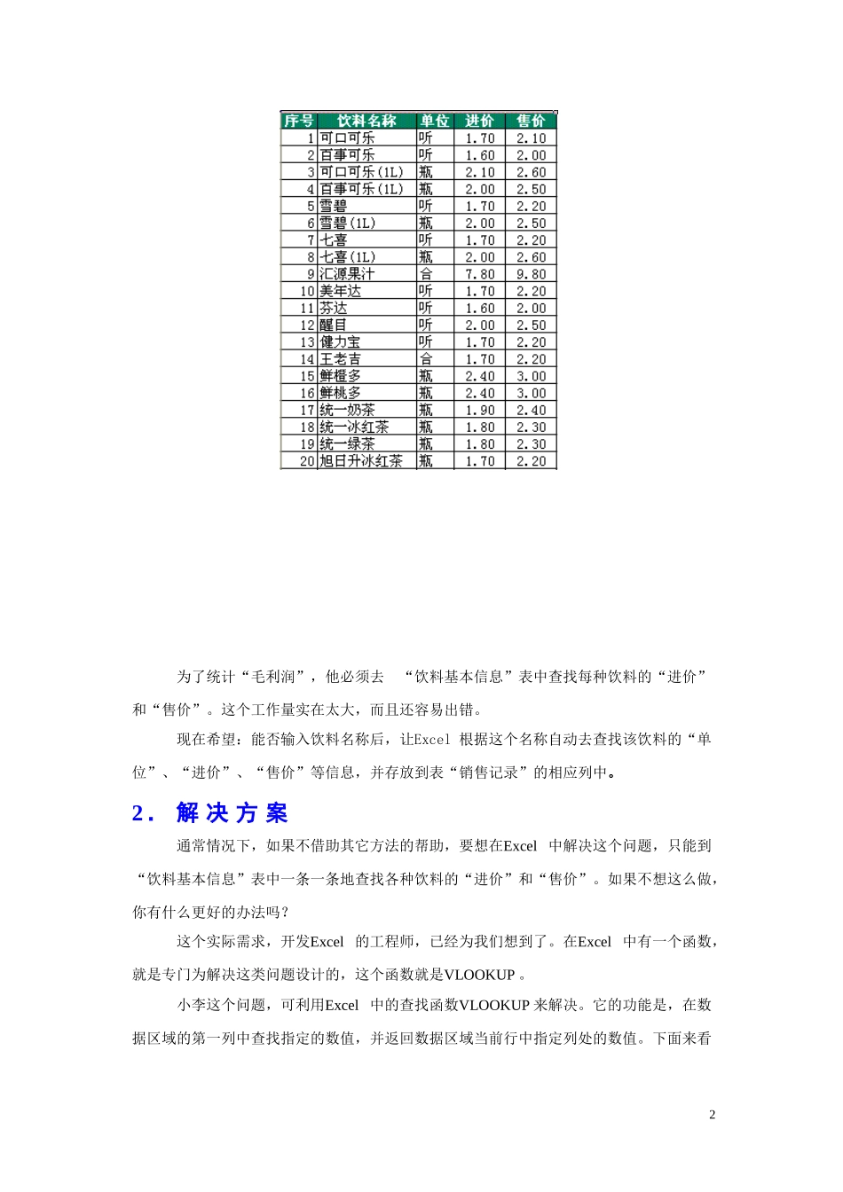 excel实训练习-3(销售数据分析)_第2页