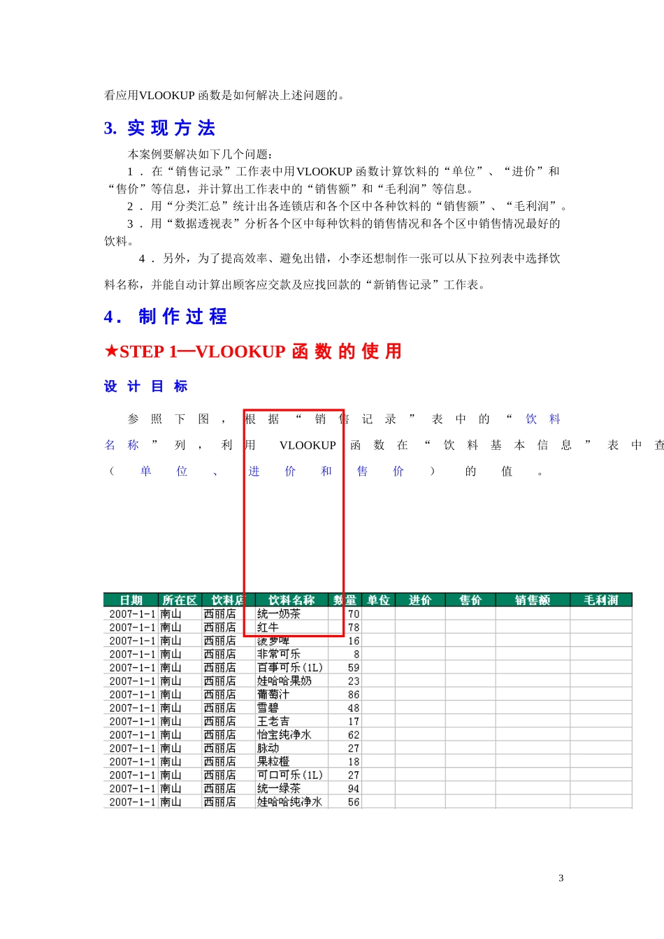 excel实训练习-3(销售数据分析)_第3页