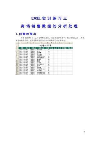 excel实训练习-3(销售数据分析)