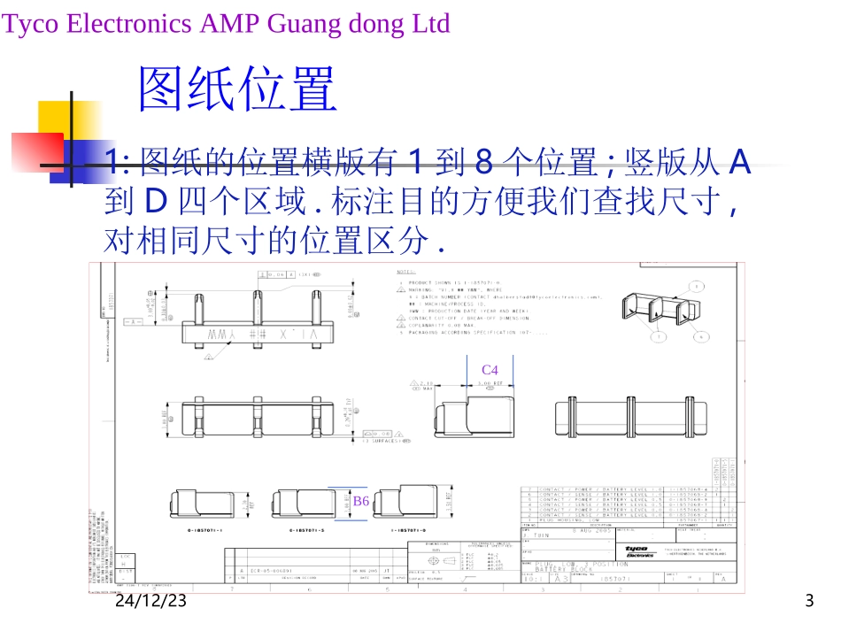 产品图纸基础知识_第3页