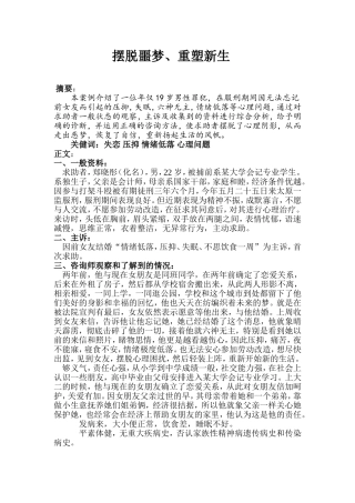 摆脱噩梦,重塑新生1