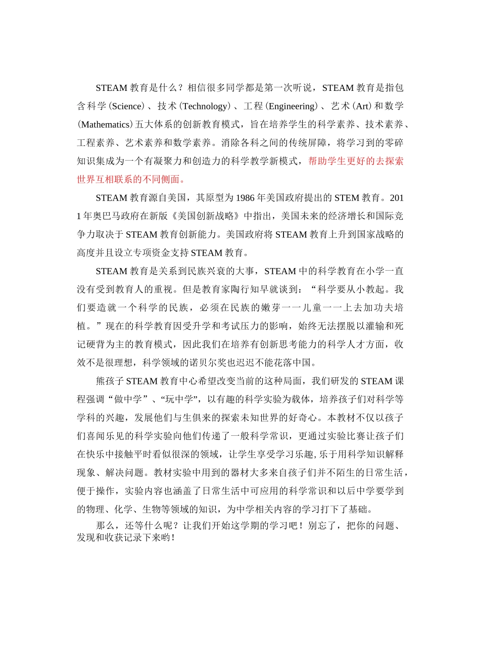 小学 STEAM 教育校本课程_第1页