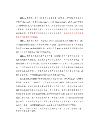 小学 STEAM 教育校本课程