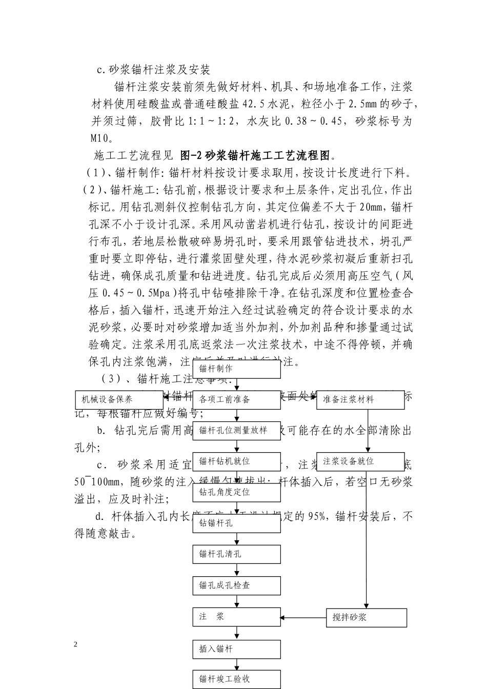 边仰坡加固方案_第3页