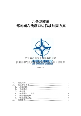 边仰坡加固方案