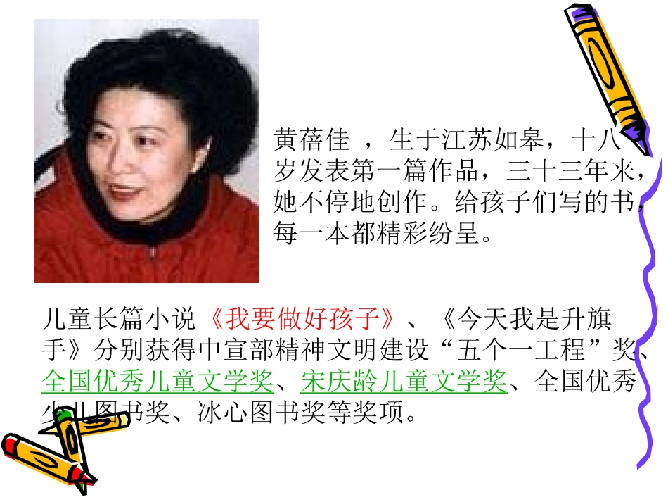 《我要做好孩子》阅读课PPT_第2页