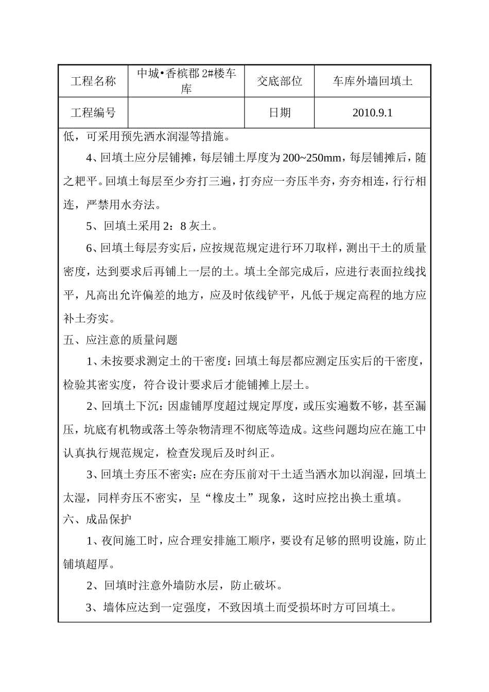 车库回填土技术交底_第2页