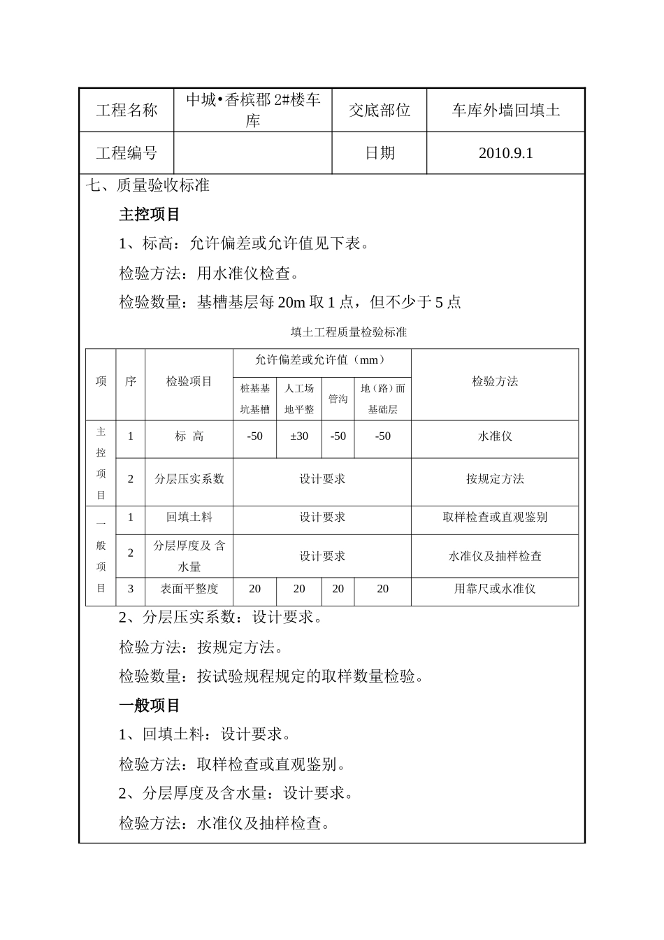 车库回填土技术交底_第3页