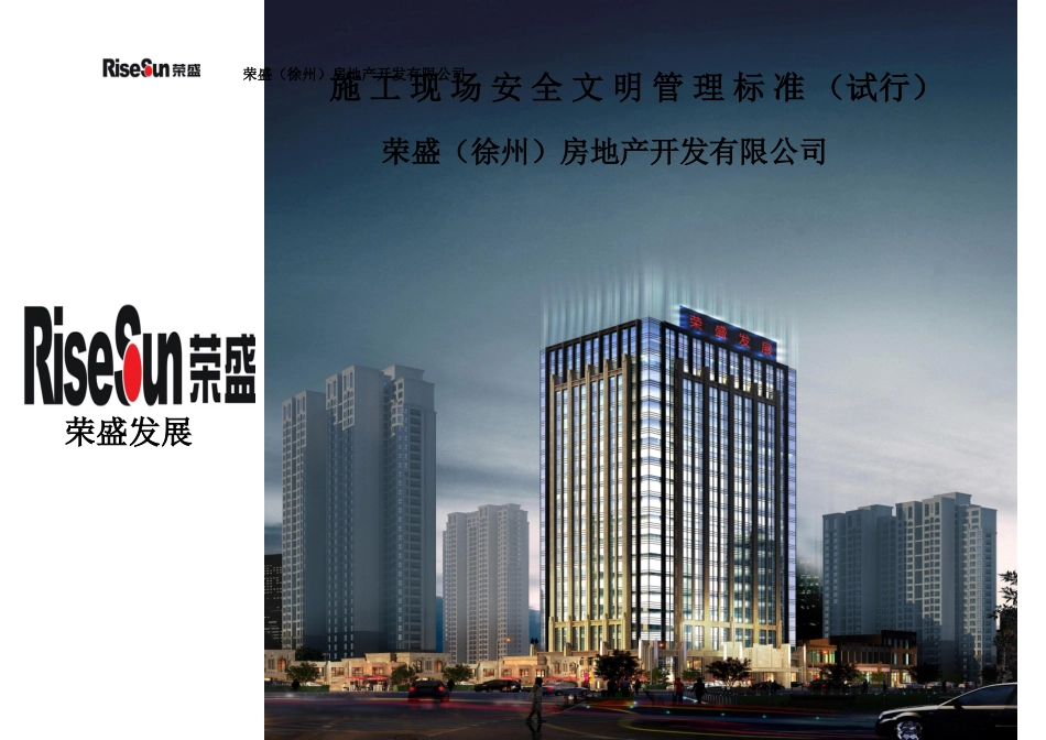 安全文明创优达标施工现场标准化设置版本二_第1页