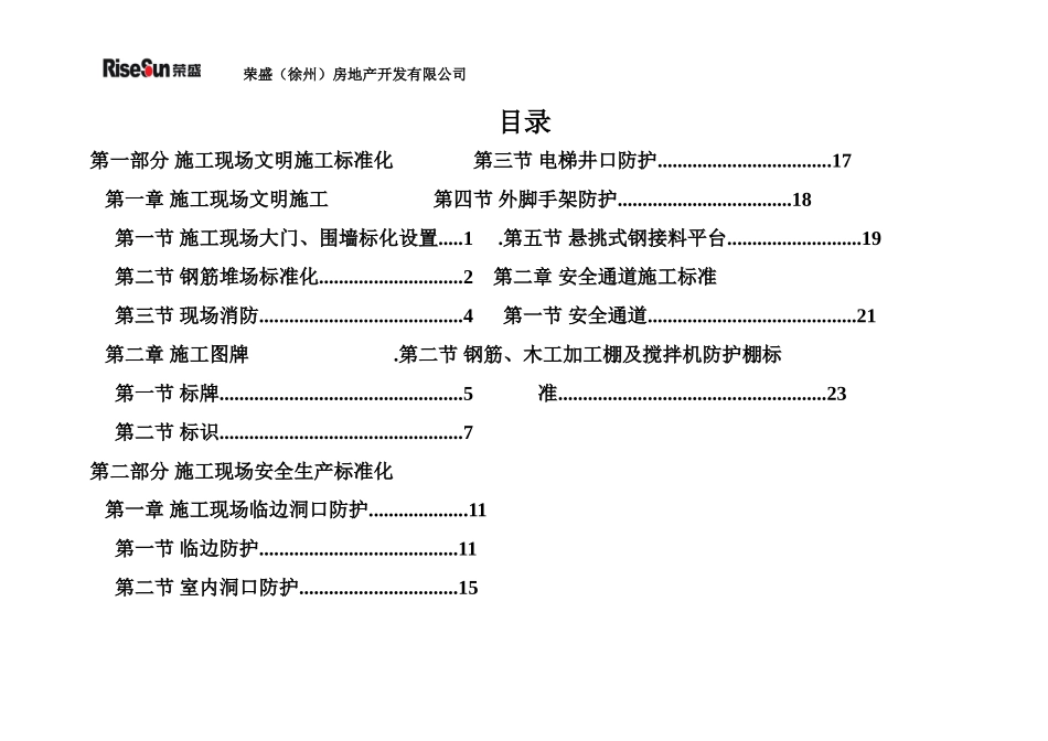 安全文明创优达标施工现场标准化设置版本二_第2页