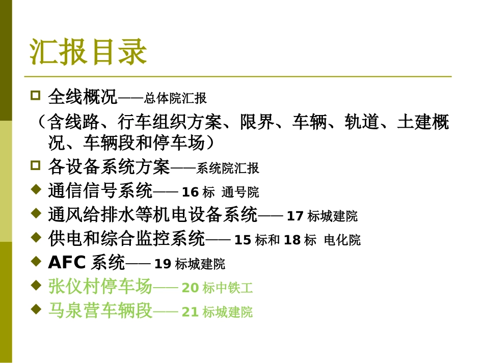 北京地铁14号线工程建设情况介绍改_第2页
