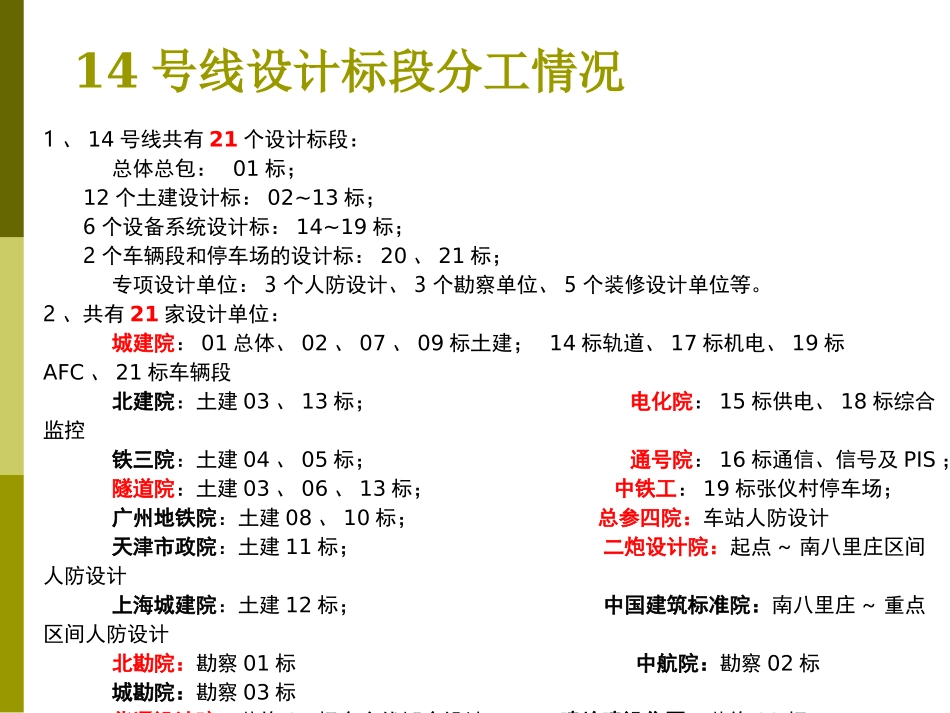 北京地铁14号线工程建设情况介绍改_第3页