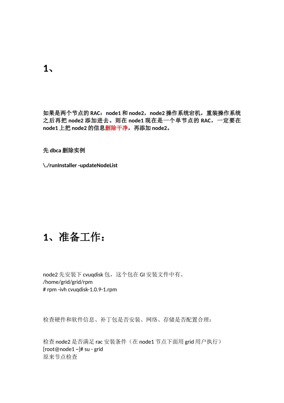 RAC 添加节点_第1页