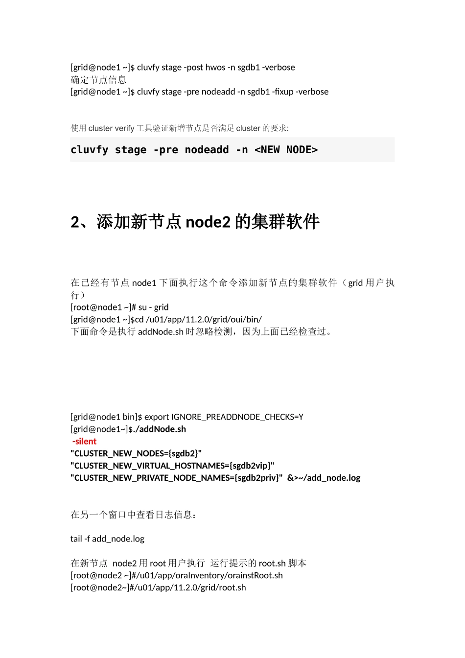 RAC 添加节点_第2页