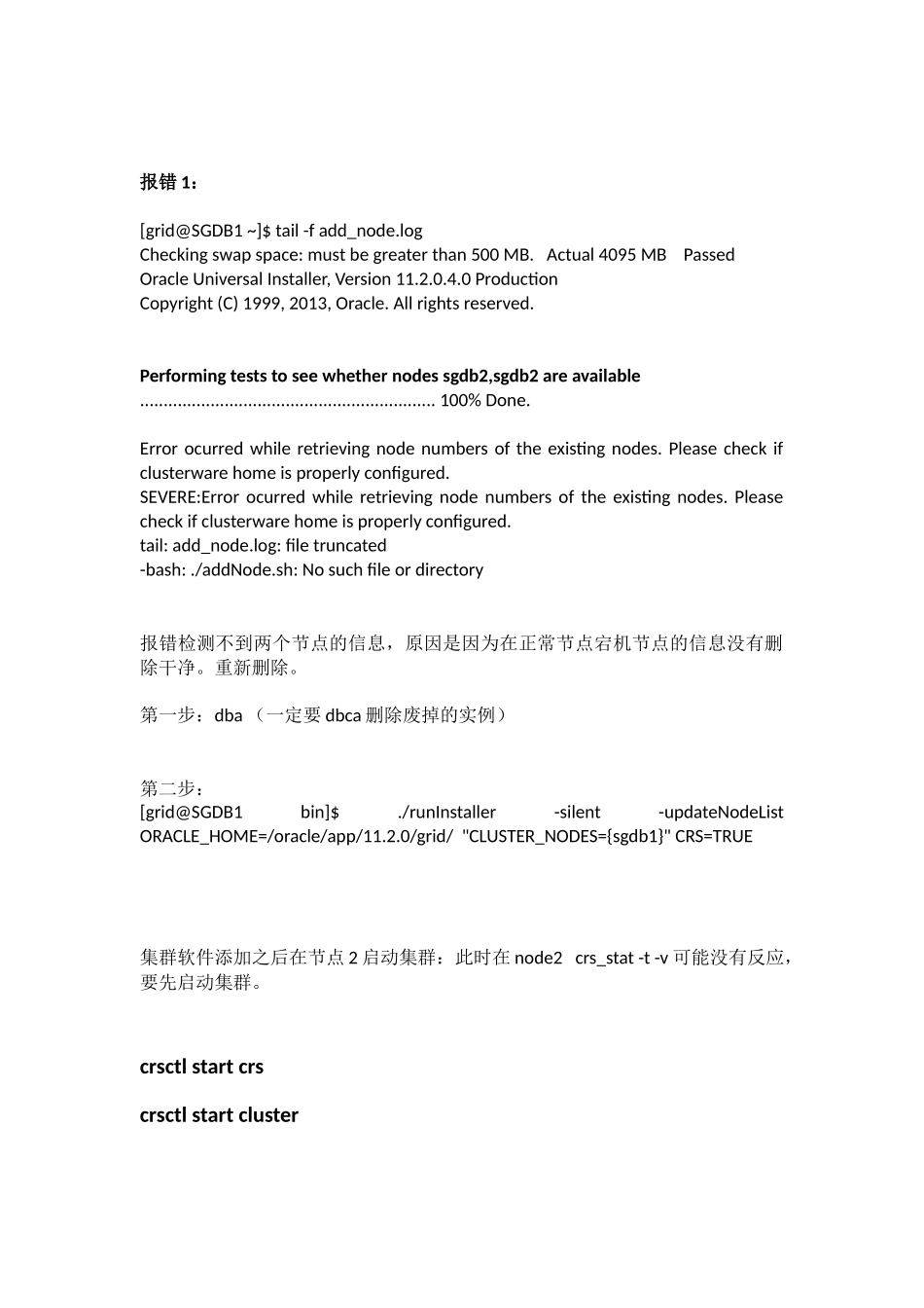 RAC 添加节点_第3页