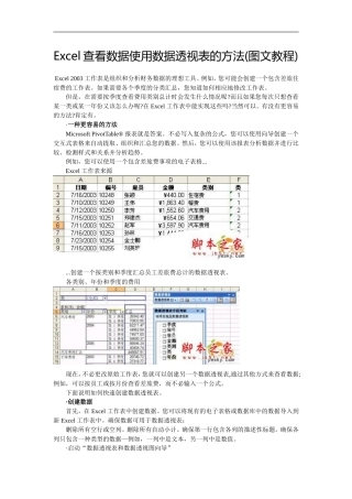 Excel查看数据使用数据透视表的方法(图文教程)