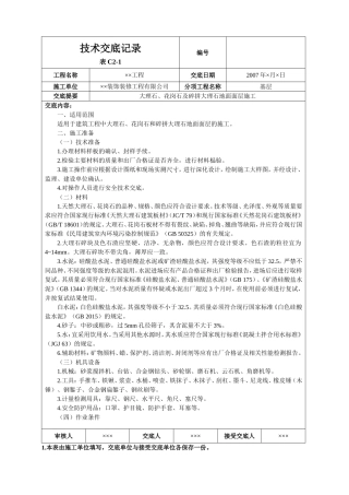 大理石、花岗石及碎拼大理石地面面层施工