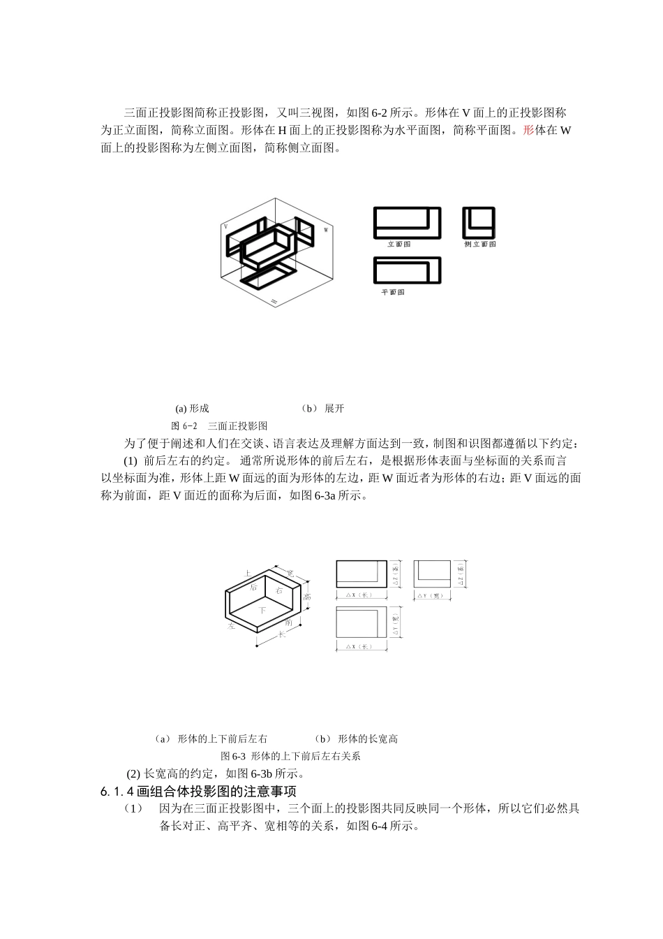 第6章 组合体投影图_第2页