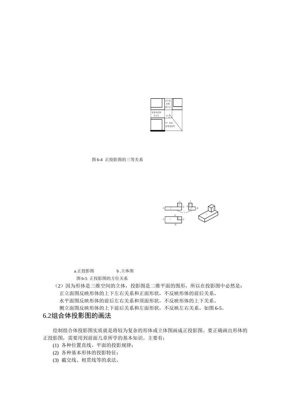 第6章 组合体投影图_第3页