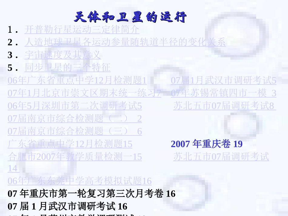 C010.天体和卫星的运行_第2页