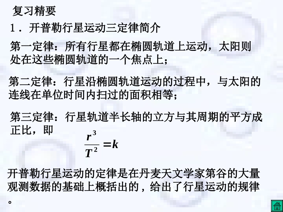 C010.天体和卫星的运行_第3页