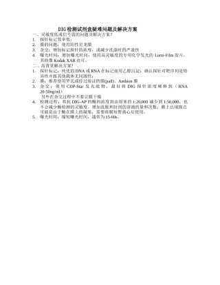 Northern Blot注意事项