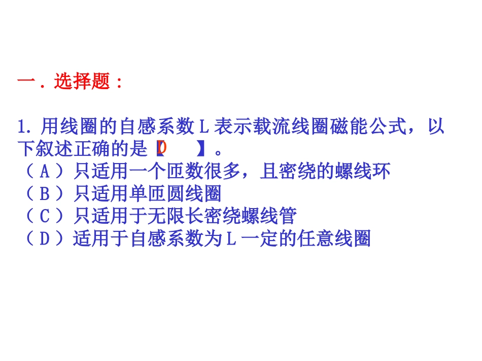 大物规范作业26_第2页