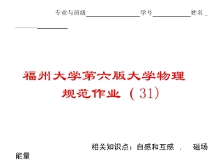 大物规范作业26