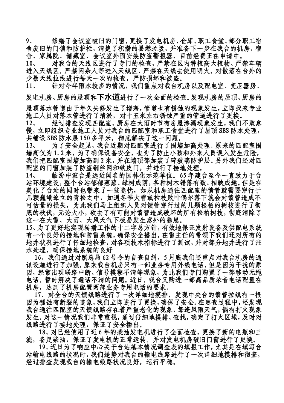 地质灾害预防_第2页