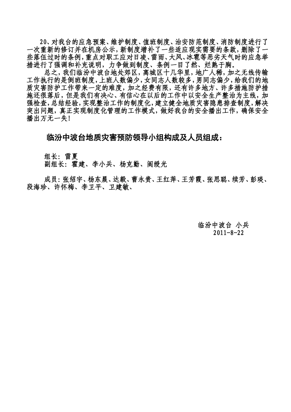 地质灾害预防_第3页