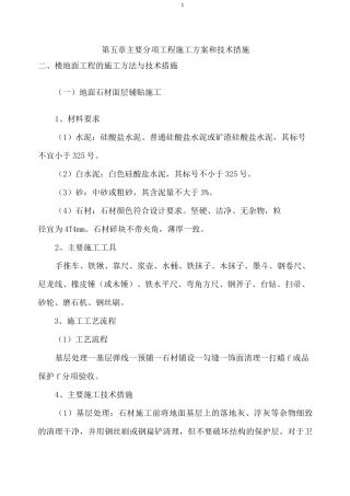 地面石材面层铺贴施工