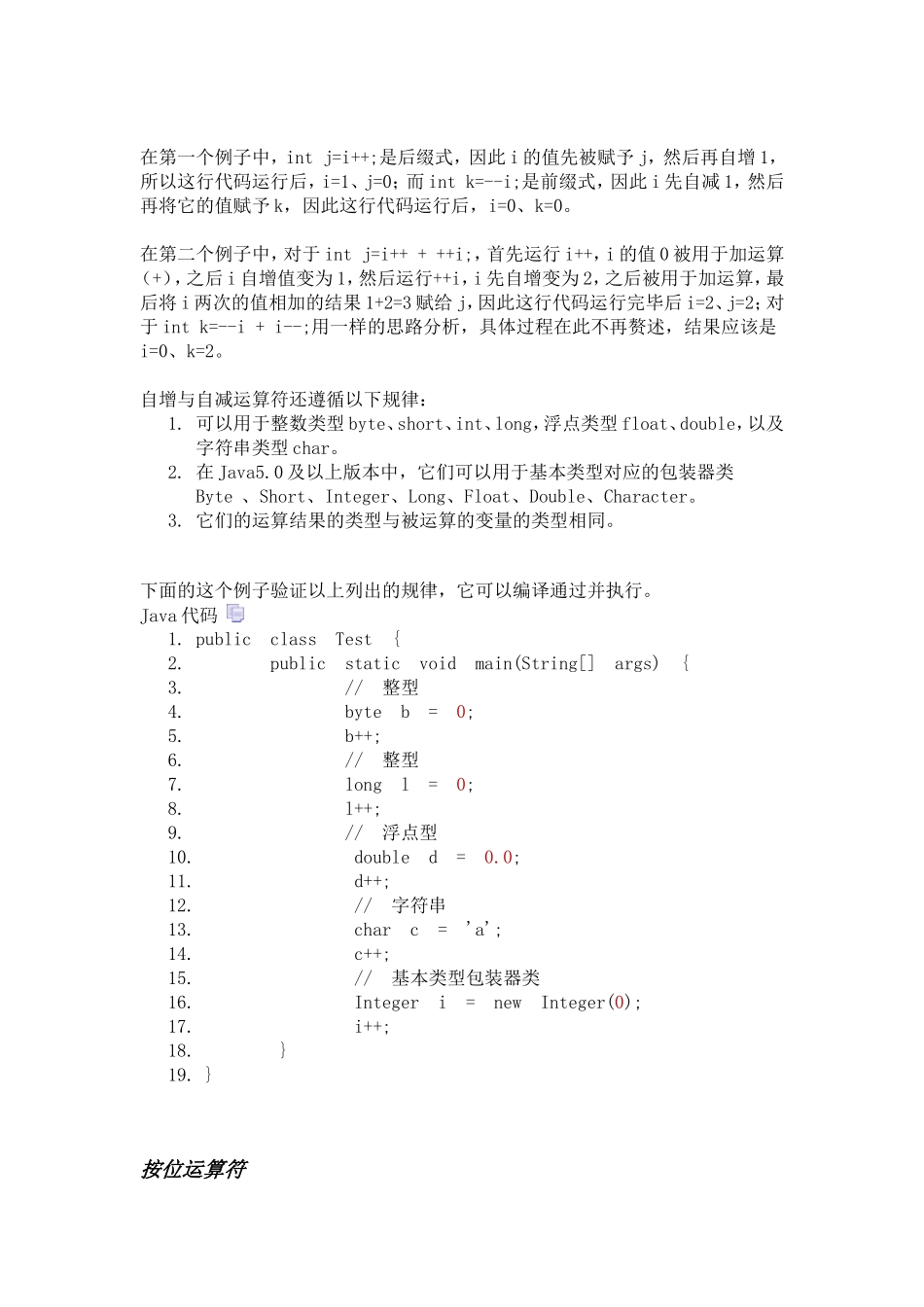 java中的自增(++)和自减(--)运算符_第2页
