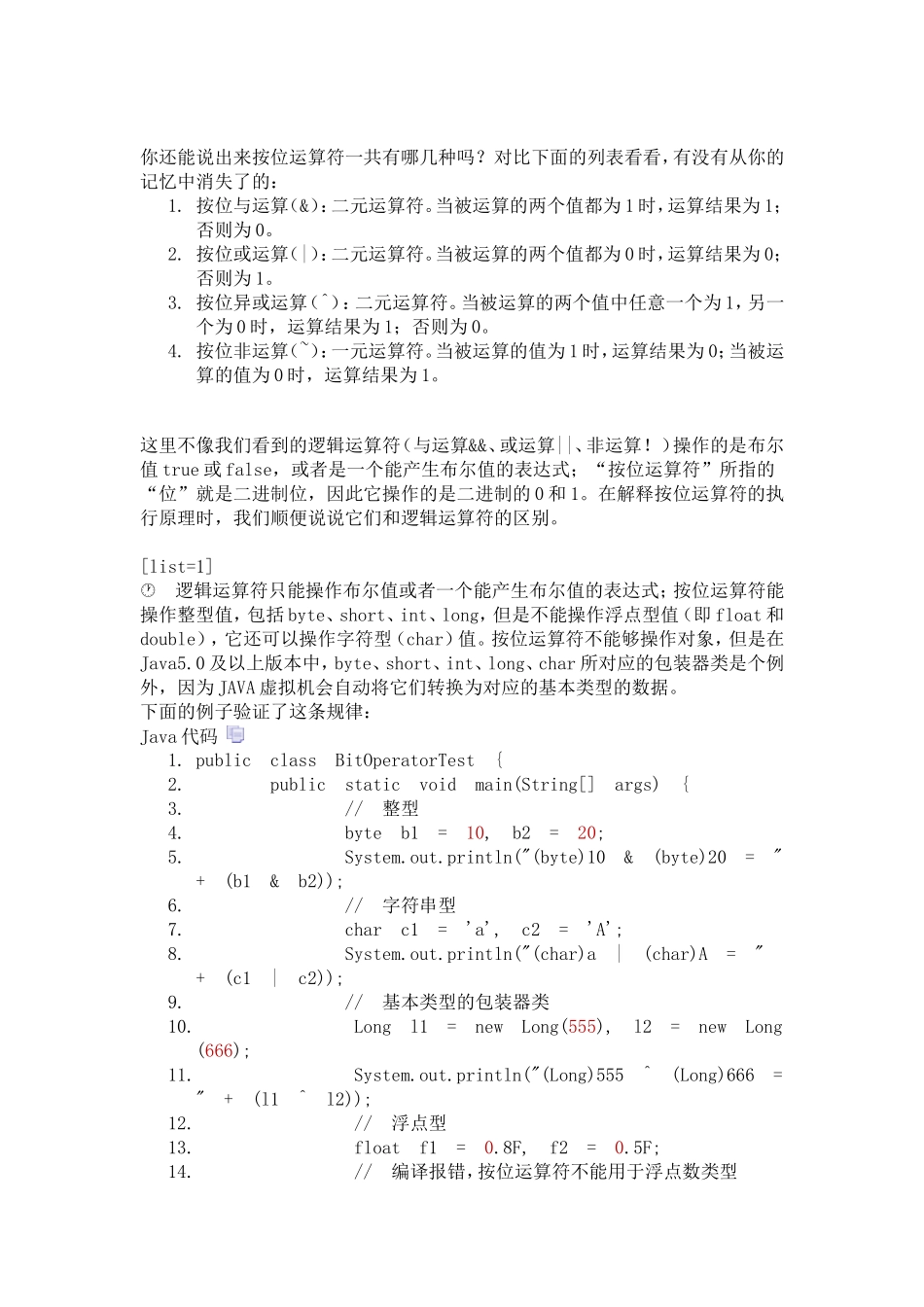 java中的自增(++)和自减(--)运算符_第3页