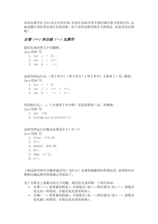 java中的自增(++)和自减(--)运算符