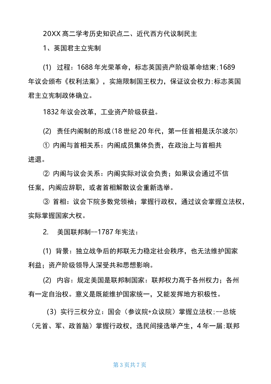 2021高二学考历史必备知识点归纳2021年高二会考历史必考知识点_第3页