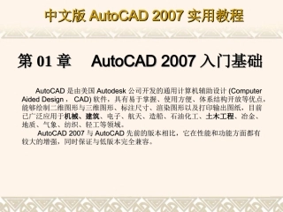 第1章 AutoCAD 2007入门基础