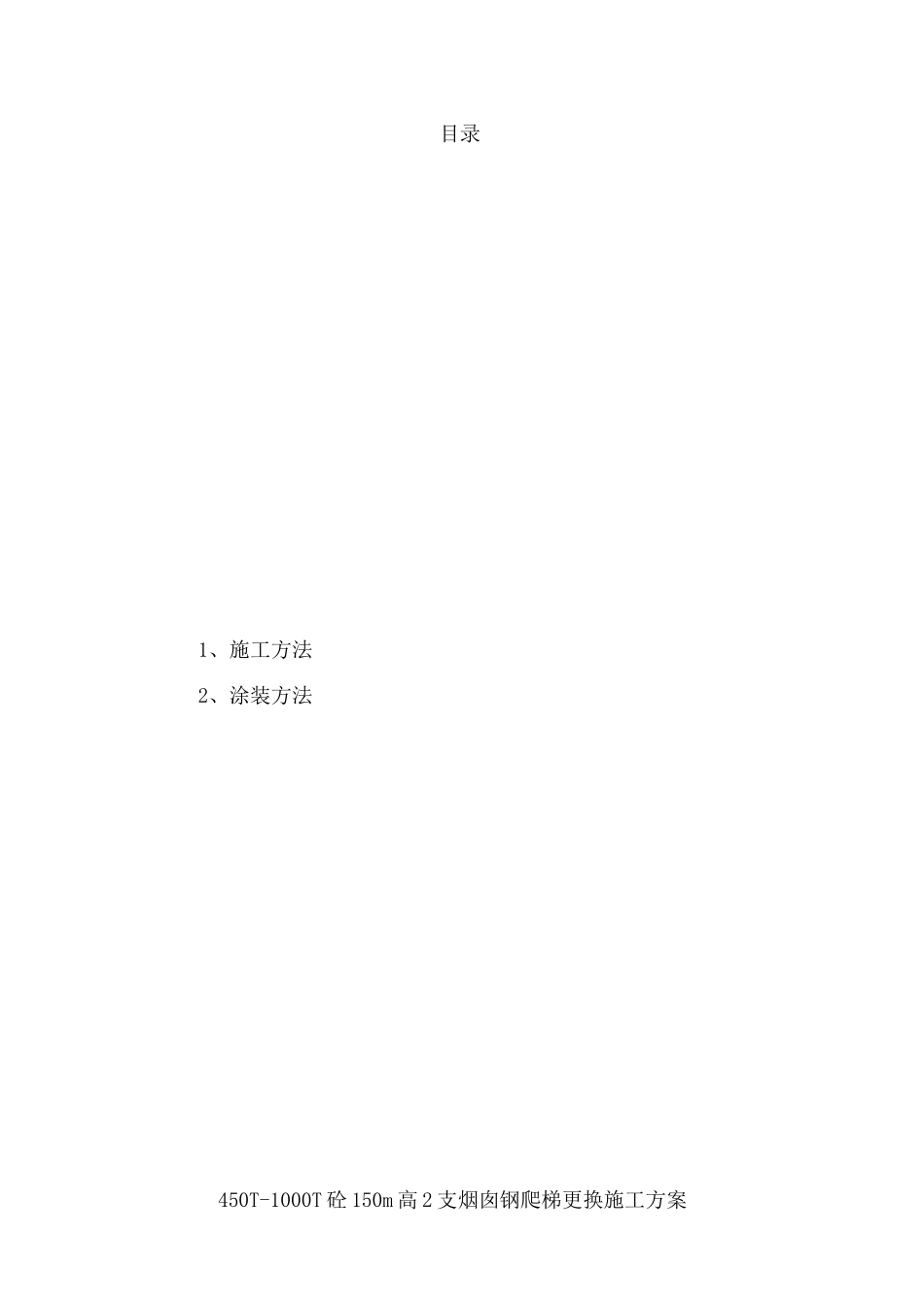 米烟囱更换钢爬梯施工方案_第3页